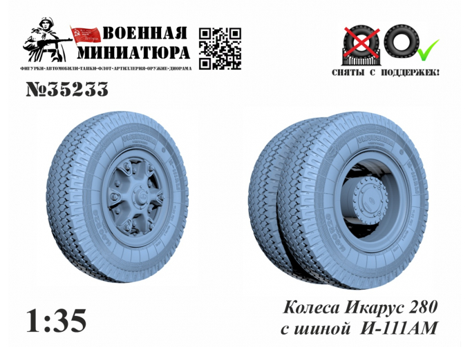 Колеса IKARUS 280 с шиной И-111АМ