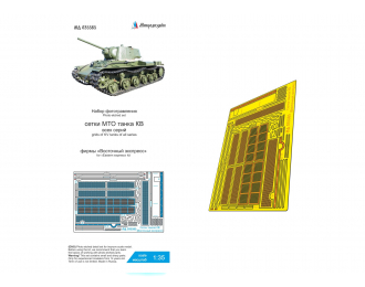 Фототравление Сетки танков КВ (все модификации)(Восточный экспресс)