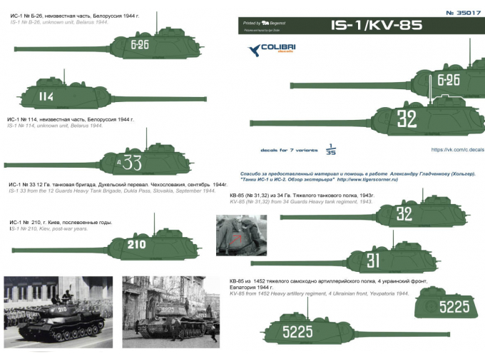 Декаль ИС-1 / КВ-85