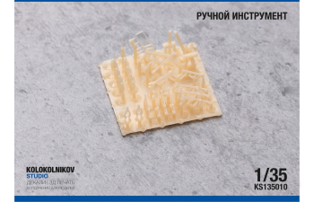 Набор ручных инструментов 1/35-1/43