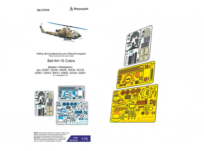 Фототравление AH-1S Cobra (Hasegawa)