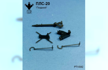 Ствол лафетный ПЛС-20 "поздний"