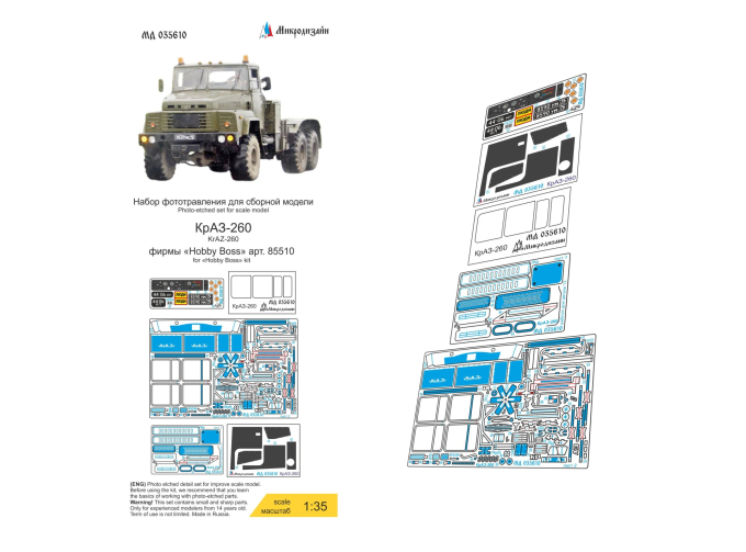 Фототравление КрАЗ-260 (Hobby Boss) кабина цветные приборные доски