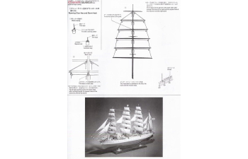 Сборная модель японский учебный барк KAIWO MARU