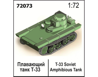 Сборная модель Плавающий танк Т-33