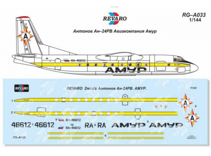 Декаль Ан-24РВ Амур