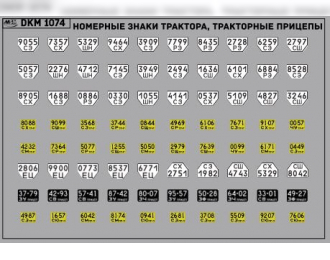 Набор декалей Номерные знаки трактора, прицепы Свердловская область (100х65)
