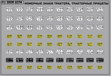 Набор декалей Номерные знаки трактора, прицепы Свердловская область (100х65)