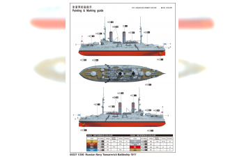 Сборная модель Корабль Russian Navy Tsesarevich Battleship 1917