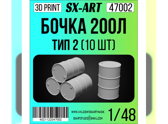 Бочка 200 л тип 2 (6 шт.)