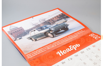 Календарь настенный "Легендарные советские автомобили" Hachette 2018