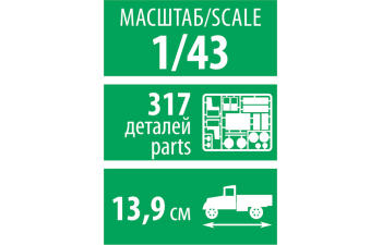Сборная модель советский грузовой автомобиль ГАЗ-66
