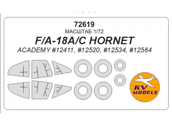 Маска окрасочная для F/A-18A/C Hornet + Маски на диски и колеса