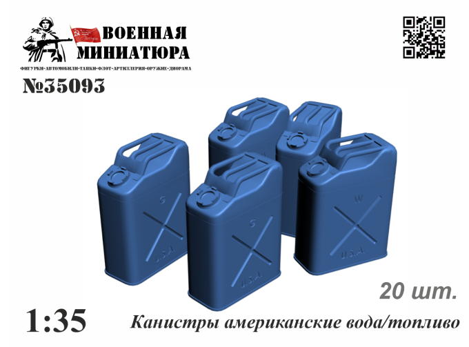 Канистры американские