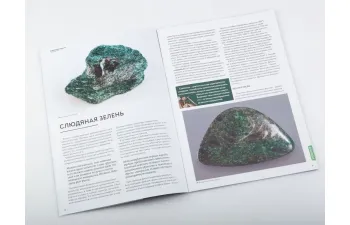 Выпуск №2. Камни и минералы. Тайны недр, Фуксит