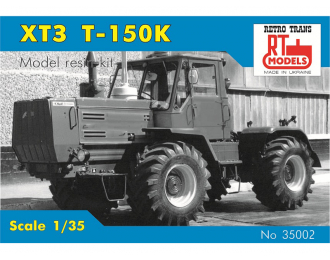 Сборная модель ХТЗ Т-150К (1980)