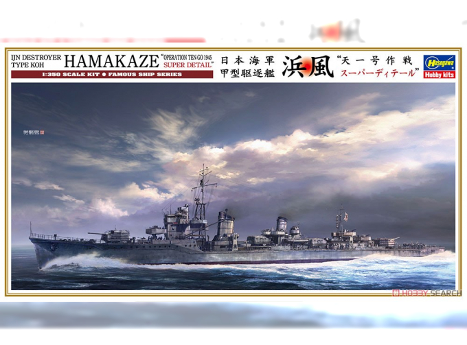 Сборная модель Эсминец IJN Destroyer Type Koh Hamakaze "Operation Ten-Go 1945 Super Detail" (Limited Edition)