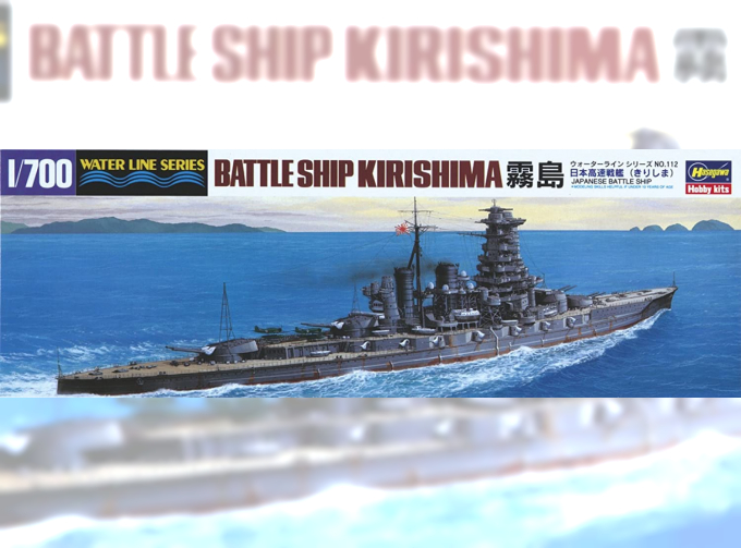 Сборная модель корабль IJN BATTLESHIP KIRISHIMA