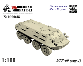 Сборная модель БТР-60 (вар. 1)