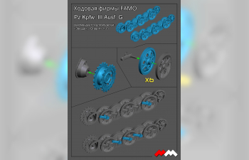 Набор для конверсии Ходовая FAMO для Pz.Kpfw. III Ausf. G конверсия (Dragon Smart Kit, Звезда)