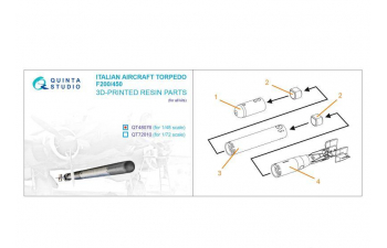 Итальянская авиационная торпеда F200-450, ВМВ (для всех моделей)