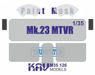 Маска окрасочная остекление MTVR Mk.23 (Trumpeter)