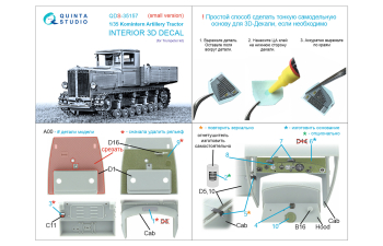 3D Декаль интерьера кабины Коминтерн, артиллерийский тягач (Trumpeter) (малая версия)