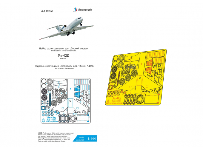 Фототравление для Яковлев-42Б (Восточный Экспресс)