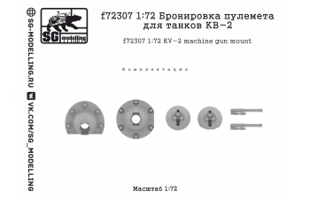 Бронировка пулемета для танков КВ-2