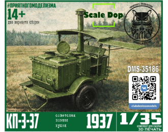 Сборная модель Полевая кухня КП-3-37