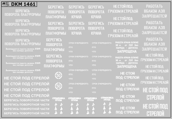 Декаль на автокран вариант 64