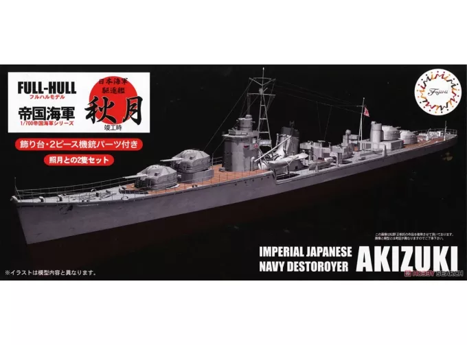 Сборная модель Японский эсминец Akitsuki Full Hull Model