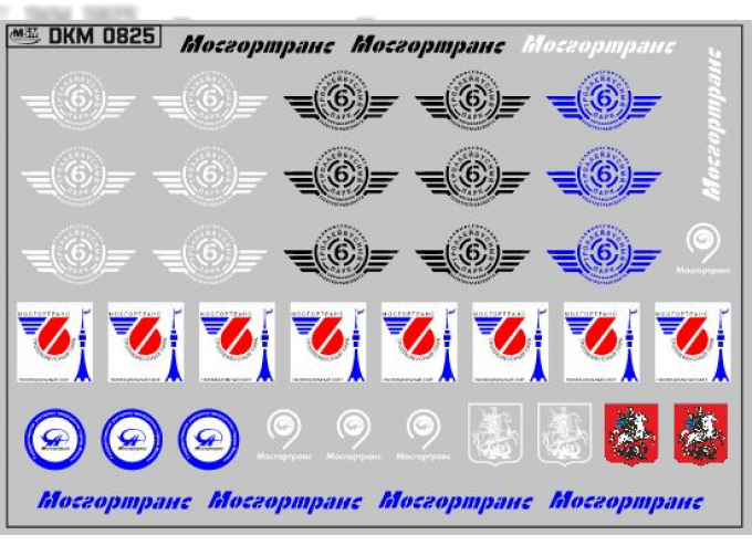 Набор декалей Эмблемы 6 троллейбусного парка Москвы (100х70)