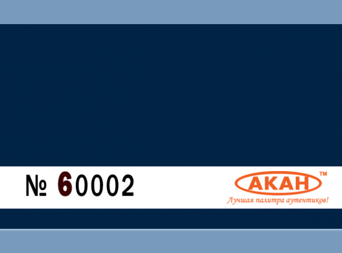 BS:105 Тёмно-синий (Oxford blue) униформа наземных служб на аэродроме: китель, брюки, юбки, пилотки, верх фуражек…