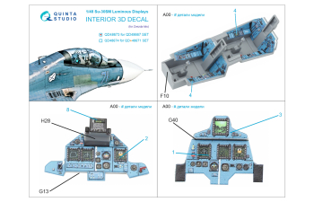 3D Декаль Включенные дисплеи кабины для QD48667 Суххой-30СМ (Звезда)