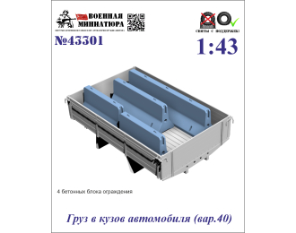 Груз в кузов автомобиля (вар. 40)