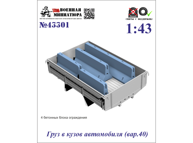 Груз в кузов автомобиля (вар. 40)
