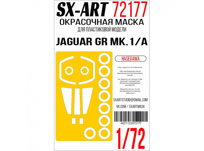 Маска окрасочная Jaguar GR Mk.1/A (Hasegawa)