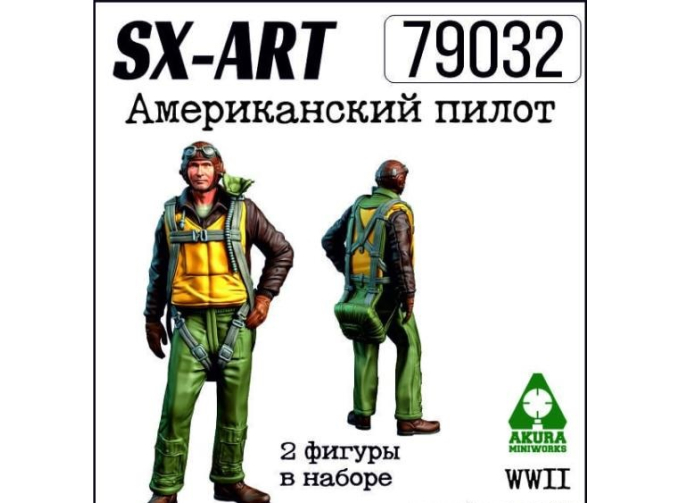 Американский пилот WWII (2 фигуры)