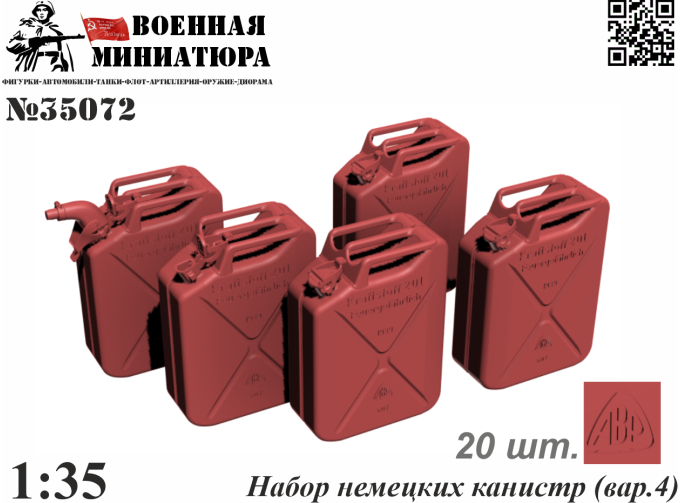 Канистры немецкие вар. 4