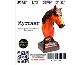 Фигурка Мустанг (105мм)