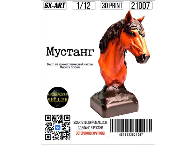 Фигурка Мустанг (105мм)