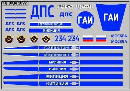 Декаль милиция ВАЗ 2108 (100х65)