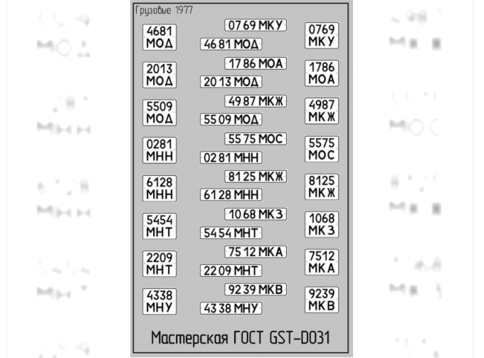 Набор декалей Номерные знаки для грузовиков (1977) Вариант 2