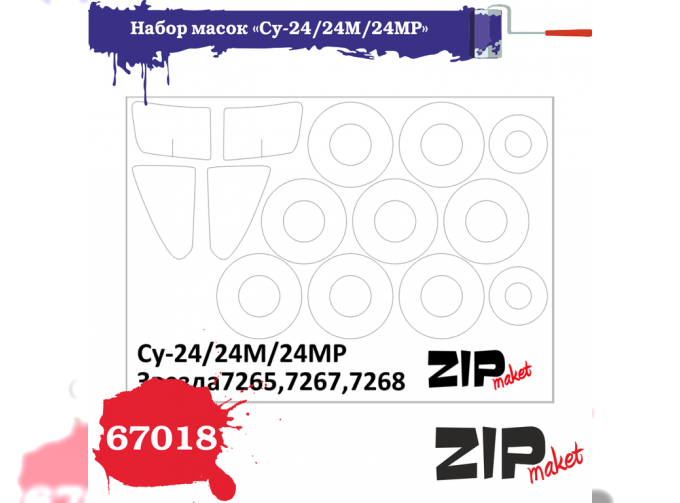 Набор масок Су-24/24М/24МР, (Звезда)