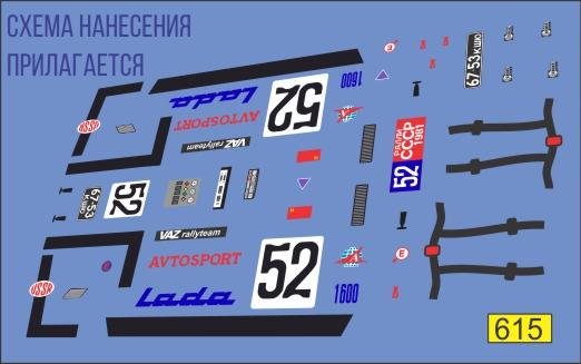 Декаль Ралли СССР (1981) ВАЗ 2101