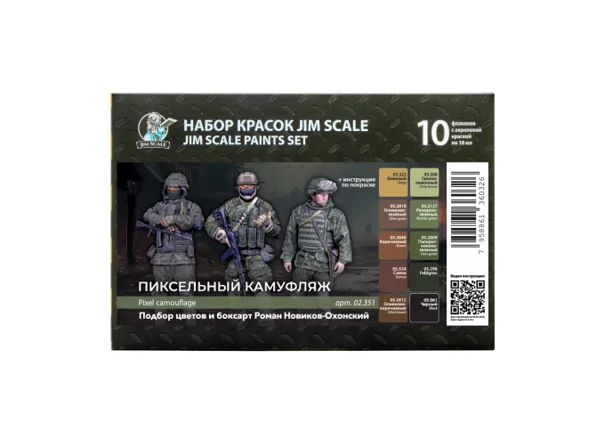 Большой набор акриловых красок Jim Scale "Пиксельный камуфляж" (10 флаконов 5 серии по 18мл)