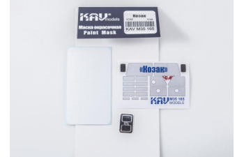 Маска окрасочная на Козак (ICM)