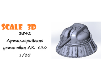 Артиллерийская установка АК-630
