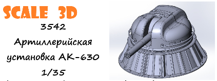 Артиллерийская установка АК-630